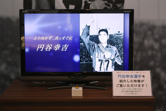 円谷幸吉メモリアルホール 展示2