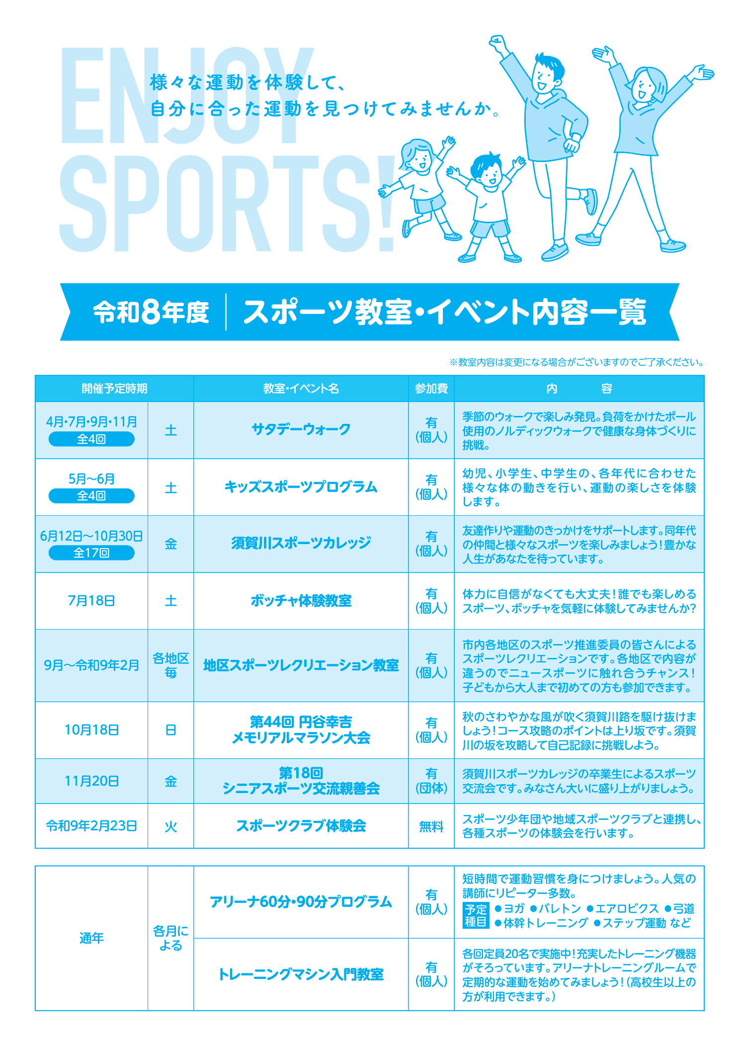 令和8年度 スポーツ教室・イベント内容一覧 2ページ目